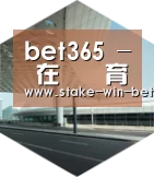 bet365中文引领国际前沿设计
