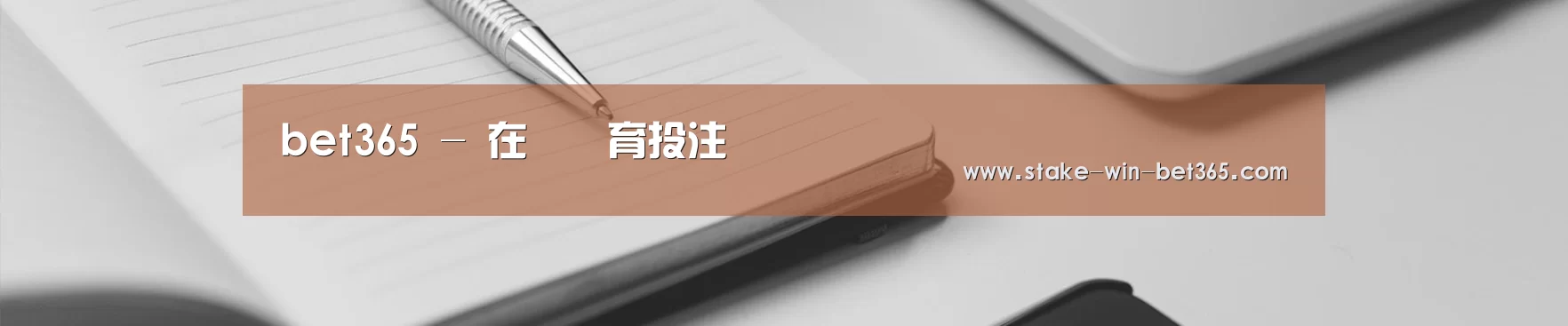 bet365 - 在線體育投注